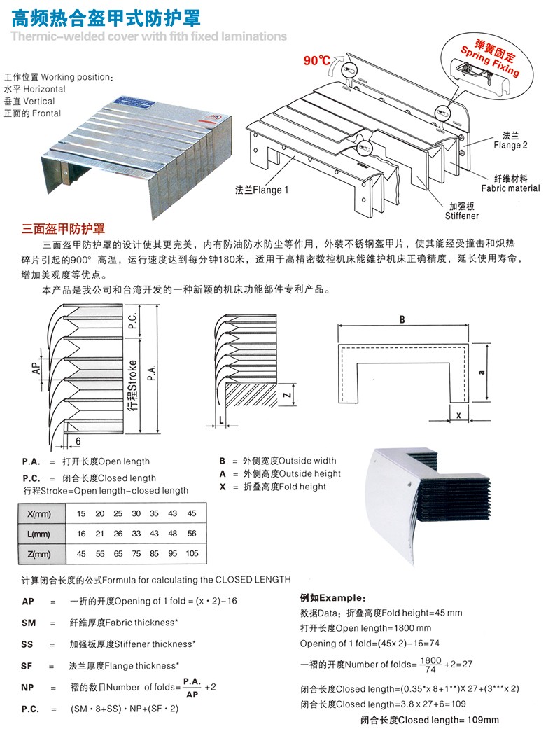 重庆机床盔甲防护罩定做